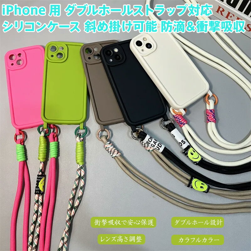 Rakuten - 【 ショルダーストラップ付き】韓国 かわいいショルダーケース ソリッドカラーケース iPhone15ケース TPU材質 iPhone15pro ケーススマホケース 肩掛け ハンドベルト iphone15Plus ケースカメラレンズ保護 iPhone15ProMax ケース iPhone 14 ProMax iphone13 12 11 ケース