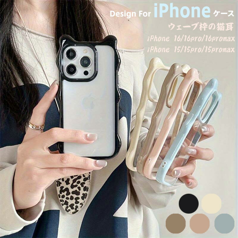 Rakuten - iPhone 15 16 ケース カバー おしゃれ かわいい 猫耳 波型ボーダー クリアバック スマホケース スマホカバー 透明 背面 丸み 衝撃吸収 耐衝撃 落下防止 軽量 薄型 柔軟 TPU 変色防止 （IPhone16ProMax/15ProMax/14ProMax/13ProMax/12ProMax対応）