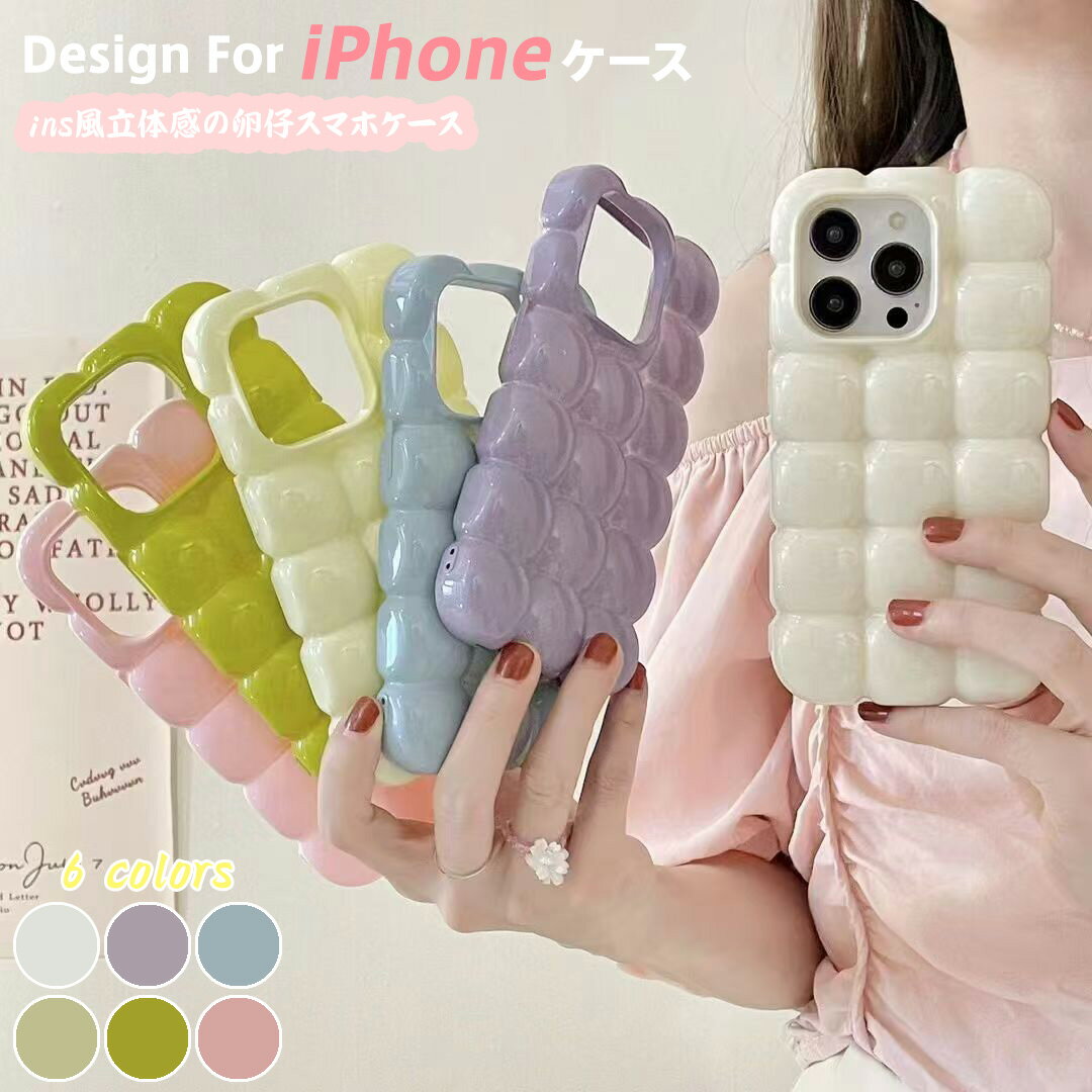 Rakuten - iPhone スマホケース インスタ風 立体卵焼き形 超可愛い 高見栄え 衝撃吸収 落下防止 多色展開 6色 ベージュ イエロー パープル ピンク ブルー グリーン おしゃれ トレンド 携帯アクセサリー プレゼント （IPhone16ProMax/15ProMax/14ProMax/13ProMax/12ProMax/11対応）