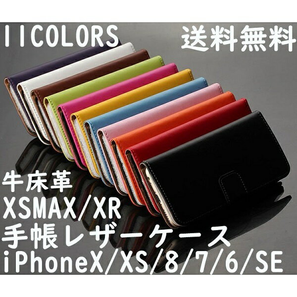 送料無料 iPhoneX 7 最新Xsmax XR iPhone8 iPhone6s iPhone7 5S SE　iPhone6 Plus ...