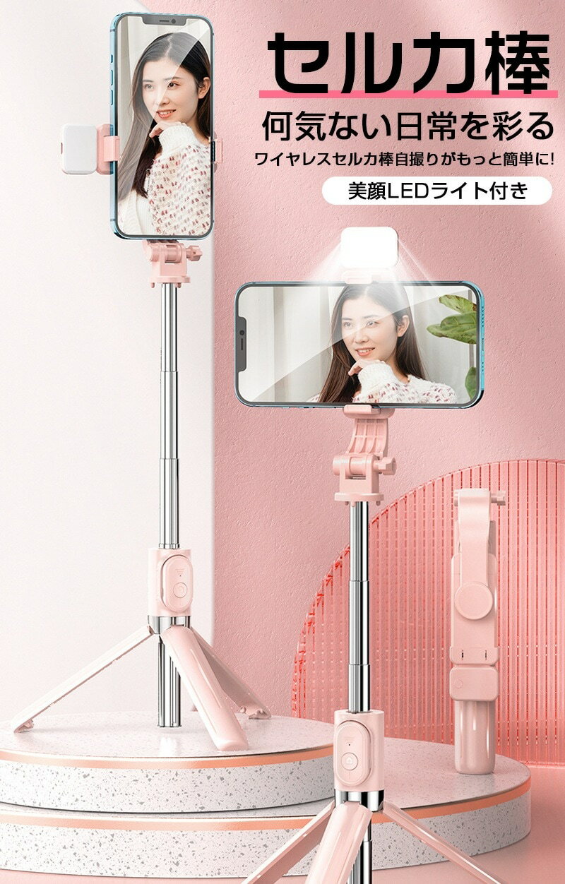 【三脚一体型 Bluetooth自撮り棒/スマホスタンド】7段階伸縮式＆360°フリーローテ...