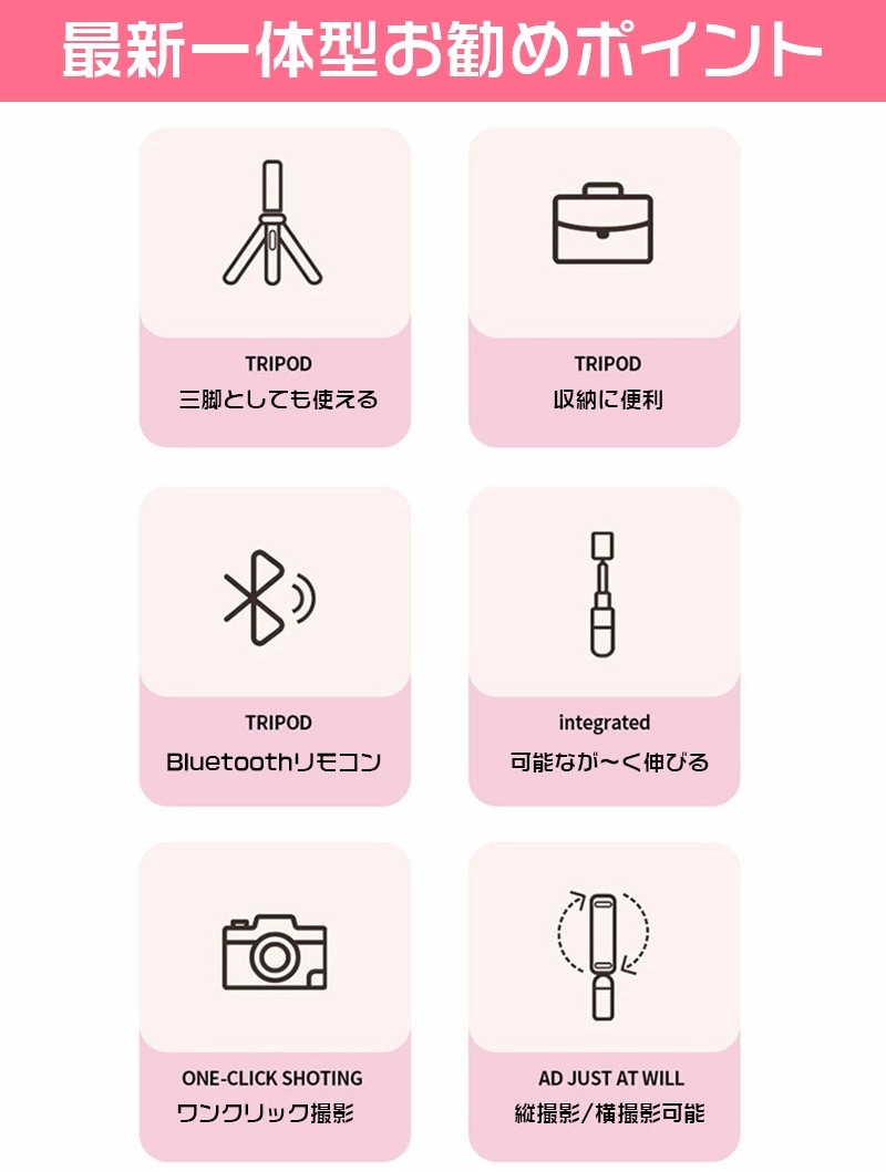 【三脚一体型 Bluetooth自撮り棒/スマホスタンド】7段階伸縮式＆360°フリーローテ...