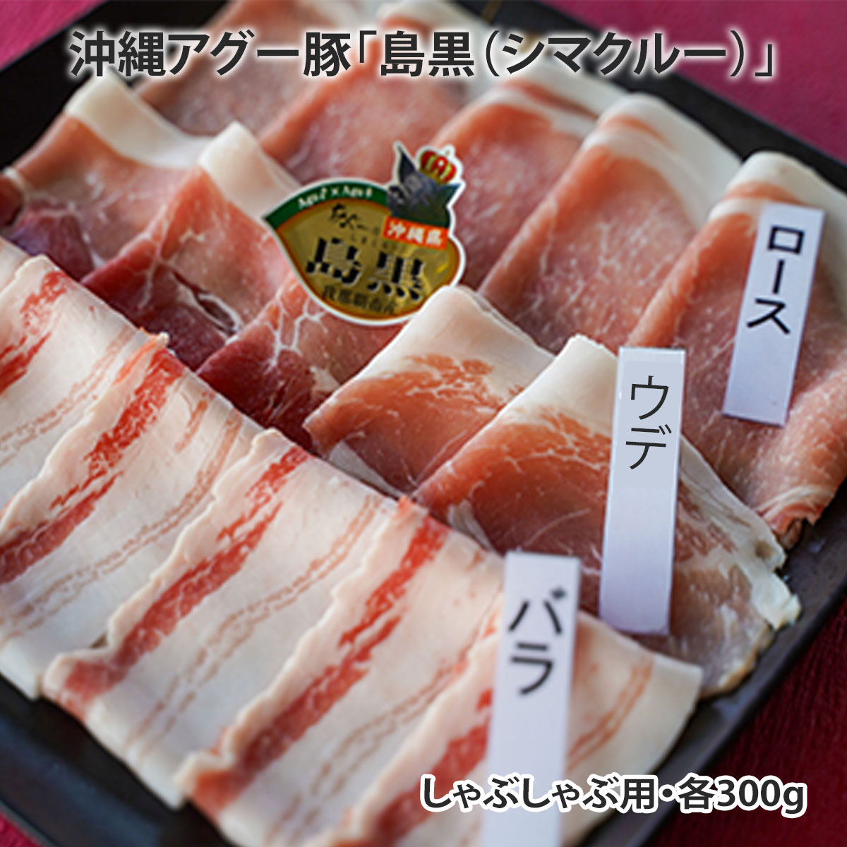 1544円 独特の素材 やんばる島豚あぐー 黒豚 生ハム 100g×3P フレッシュミートがなは 沖縄 土産 アグー あぐー 貴重 ビタミンB1豊富 条件付き送料無料 1544円 独特の素材 やんばる島豚あぐー 黒豚 生ハム 100g×3P フレッシュミートがなは 沖縄 土産 アグー あぐー 貴重 ビタミンB1豊富 条件付き送料無料