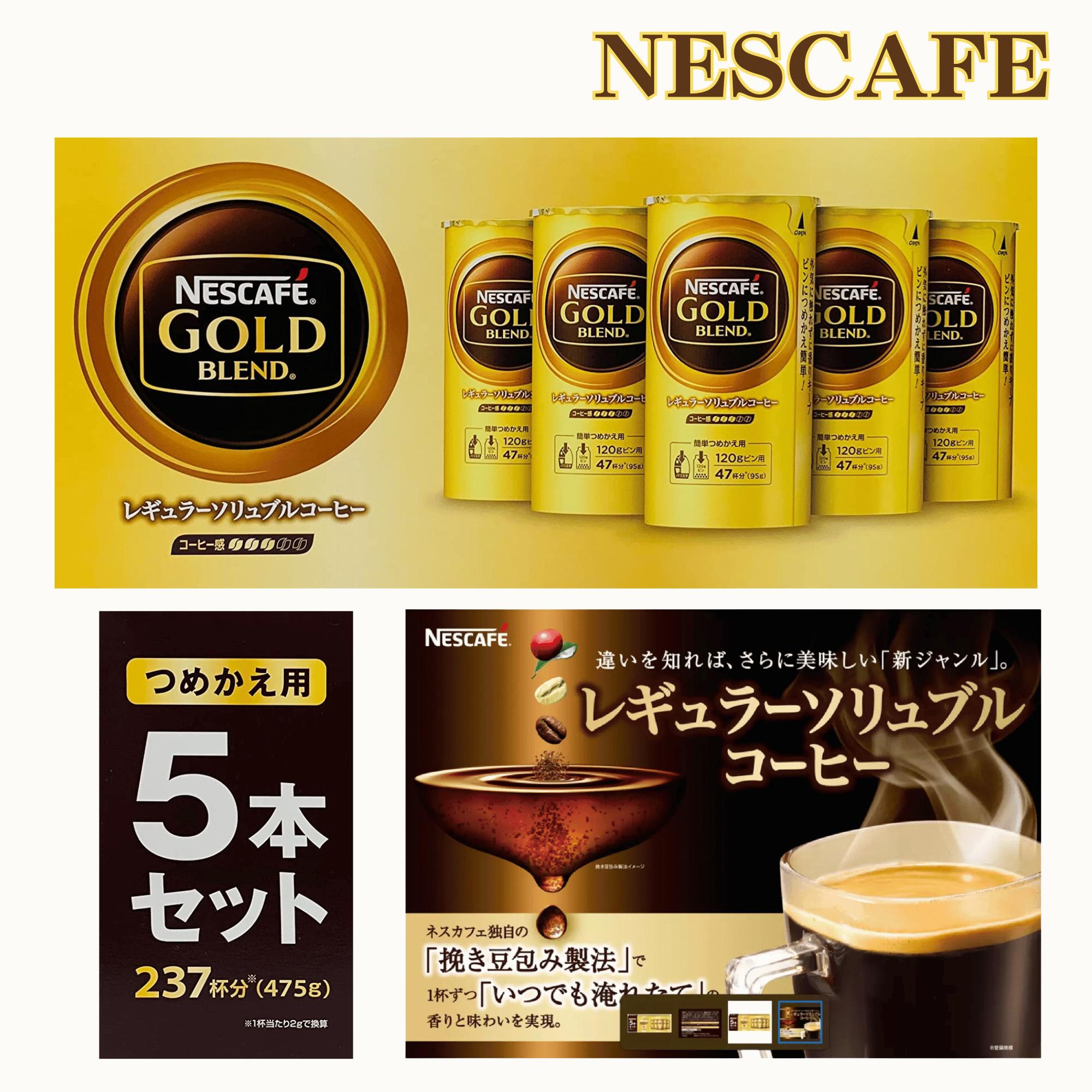 ネスカフェ ゴールドブレンド 詰め替え用 エコ&システムパック 95g 5本セット 1本あたり47杯分 コストコ コーヒー 大容量