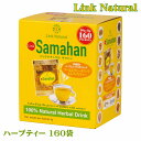 ハーブティー リンクナチュラル サマハン 160 袋 640g アーユルヴェーダ スパイスティー スリランカ コストコ