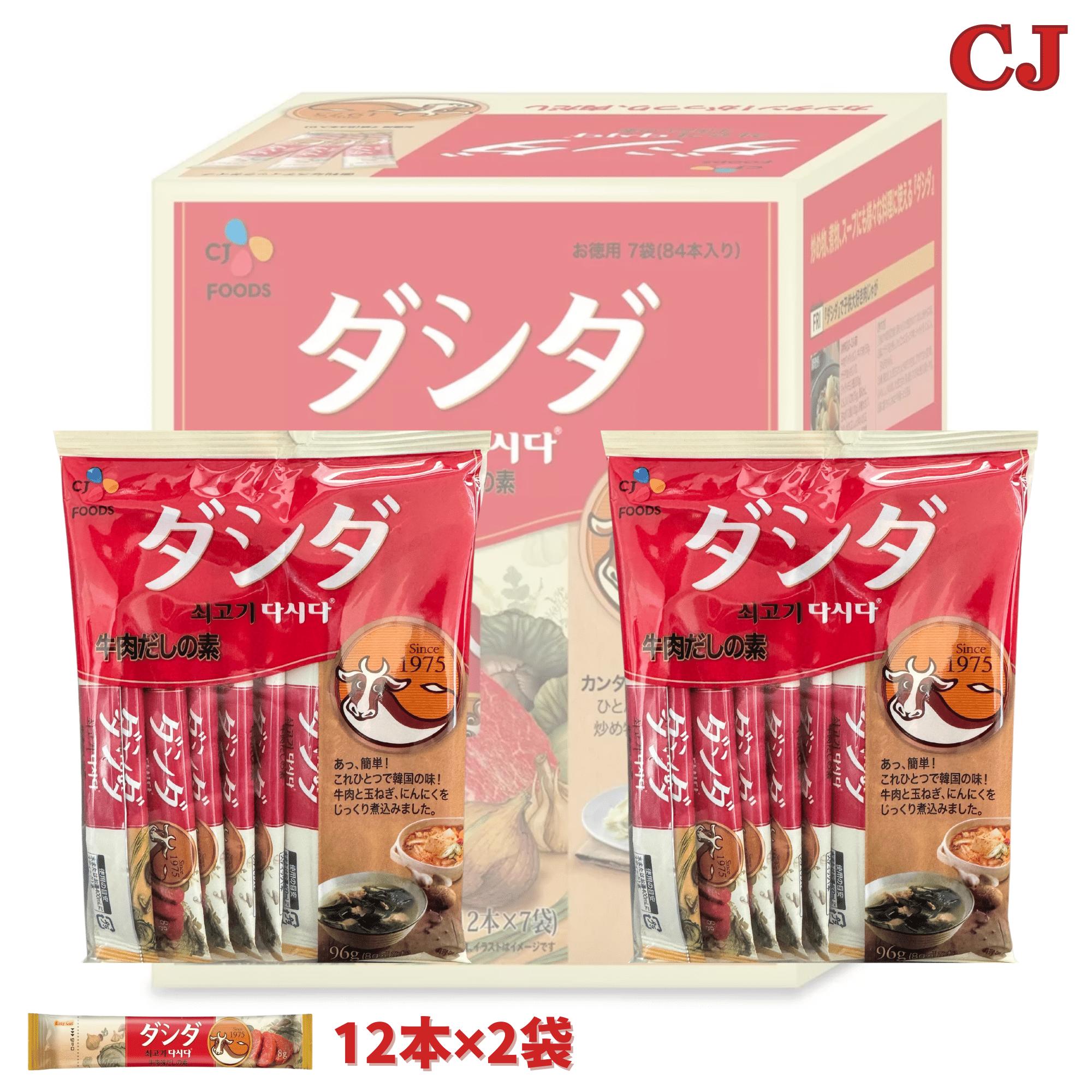 ダシダ スティック 牛肉だしの素 8g×12本×2パック 192g CJ 牛肉 だしの素 小分け 韓国 料理 万能調味料 粉末 スープダシ 鍋 様々な料理に合う韓国の 牛肉だしの素 ダシダ！ 韓国料理には欠かせない、おいしさの決め手となる「牛肉ダシダ」。じっくり煮込んだ牛骨エキスに、玉ねぎ、ニンニクなどの野菜と薬味を配合した粉末調味料です。さまざまな料理に使え、深い牛肉の旨味とコクで美味しさを引き立てます。【商品の特徴】・牛肉だしの素・便利に使える、8gスティックタイプ・これ1つで、いつもの料理を簡単に美味しく・炒め物、スープ、鍋にも 5