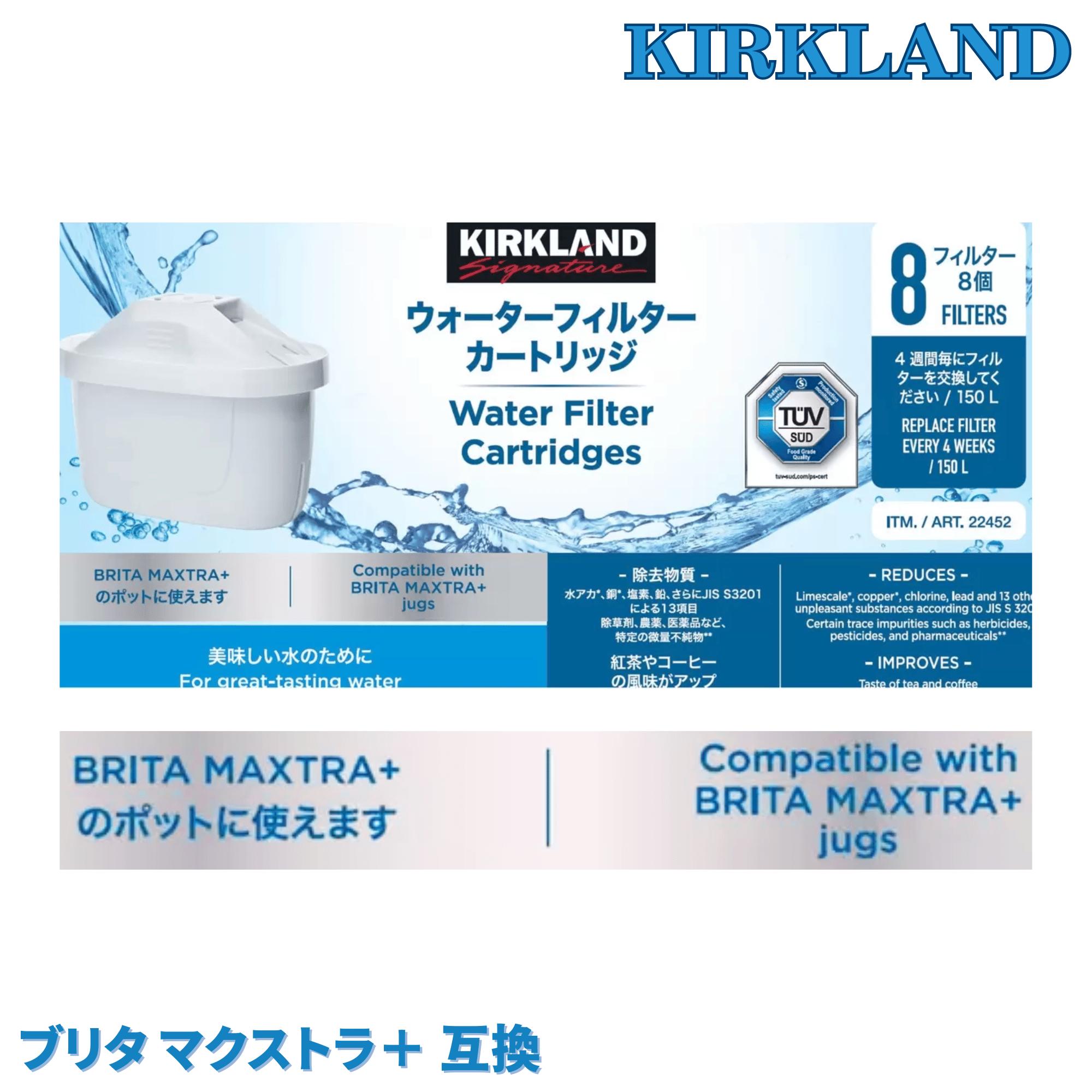 カークランド カートリッジ ブリタ 8個 ウォーターフィルター BRITA Maxtra Plus互換 浄水ポット 浄水 コストコのサムネイル