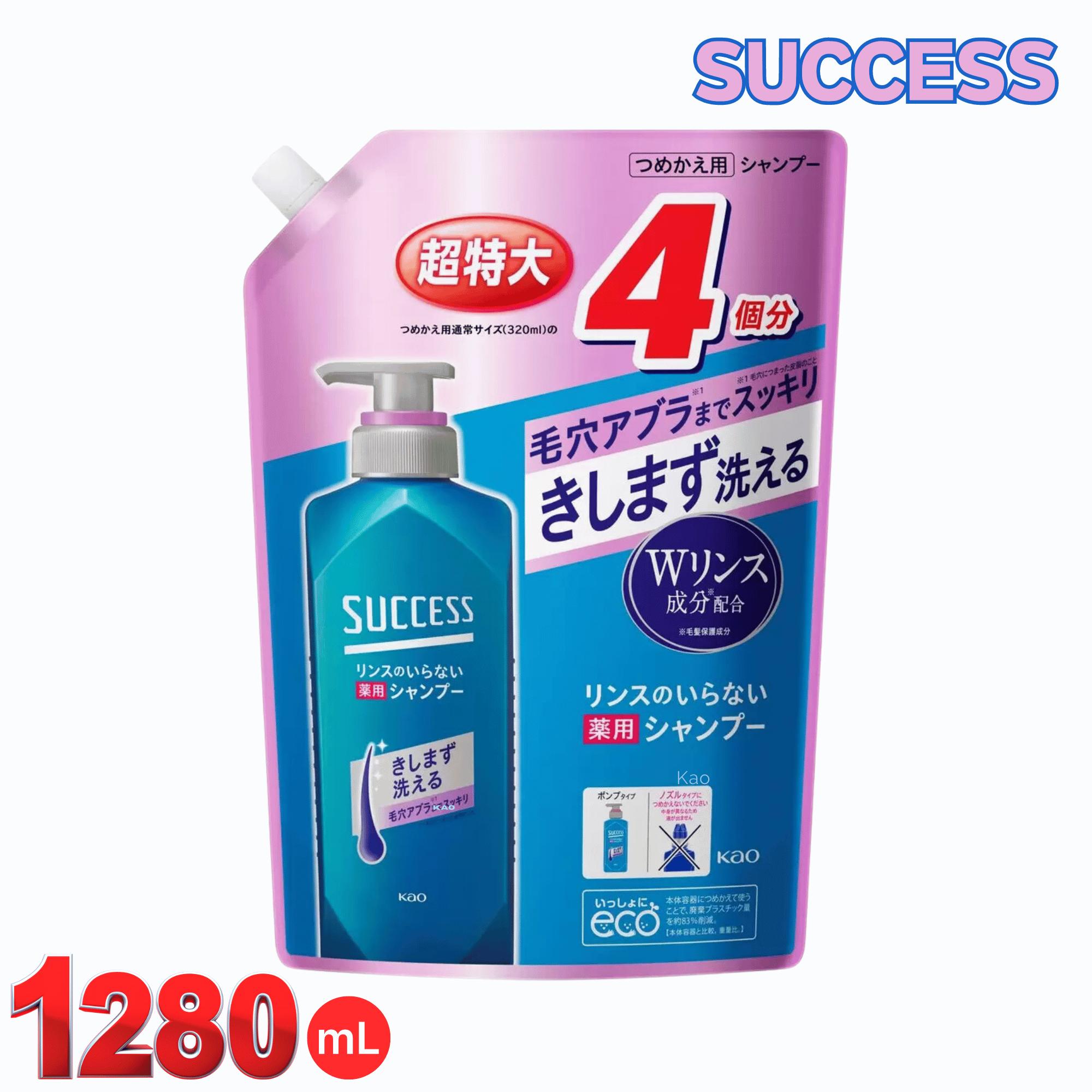 花王 サクセス 薬用シャンプー スムースウォッシュ 詰め替え 1280ml 超特大 ヘアケア コストコ