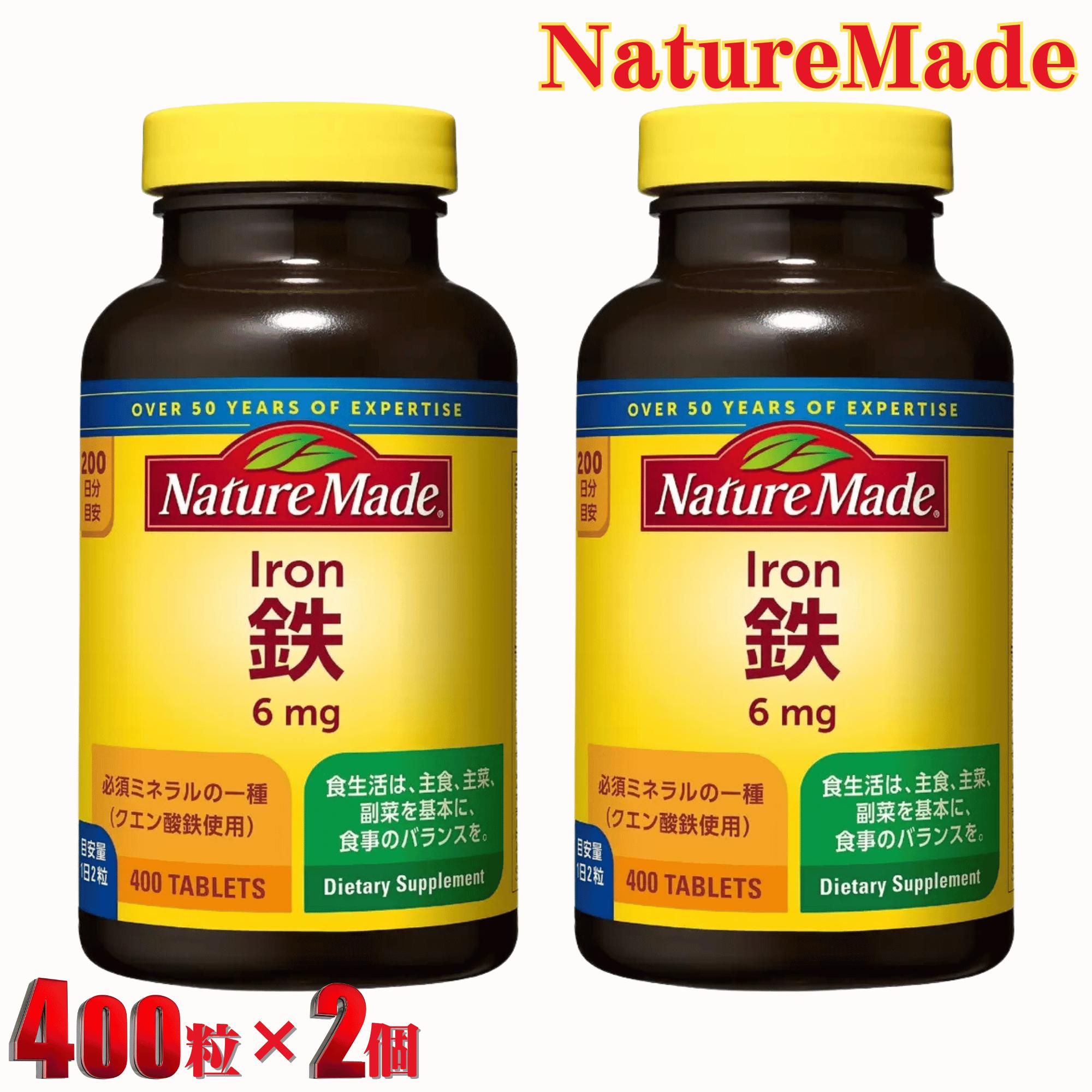 ネイチャーメイド 鉄 400粒 x 2個セット 400日分 大塚製薬 Nature Made 鉄分 サプリメント