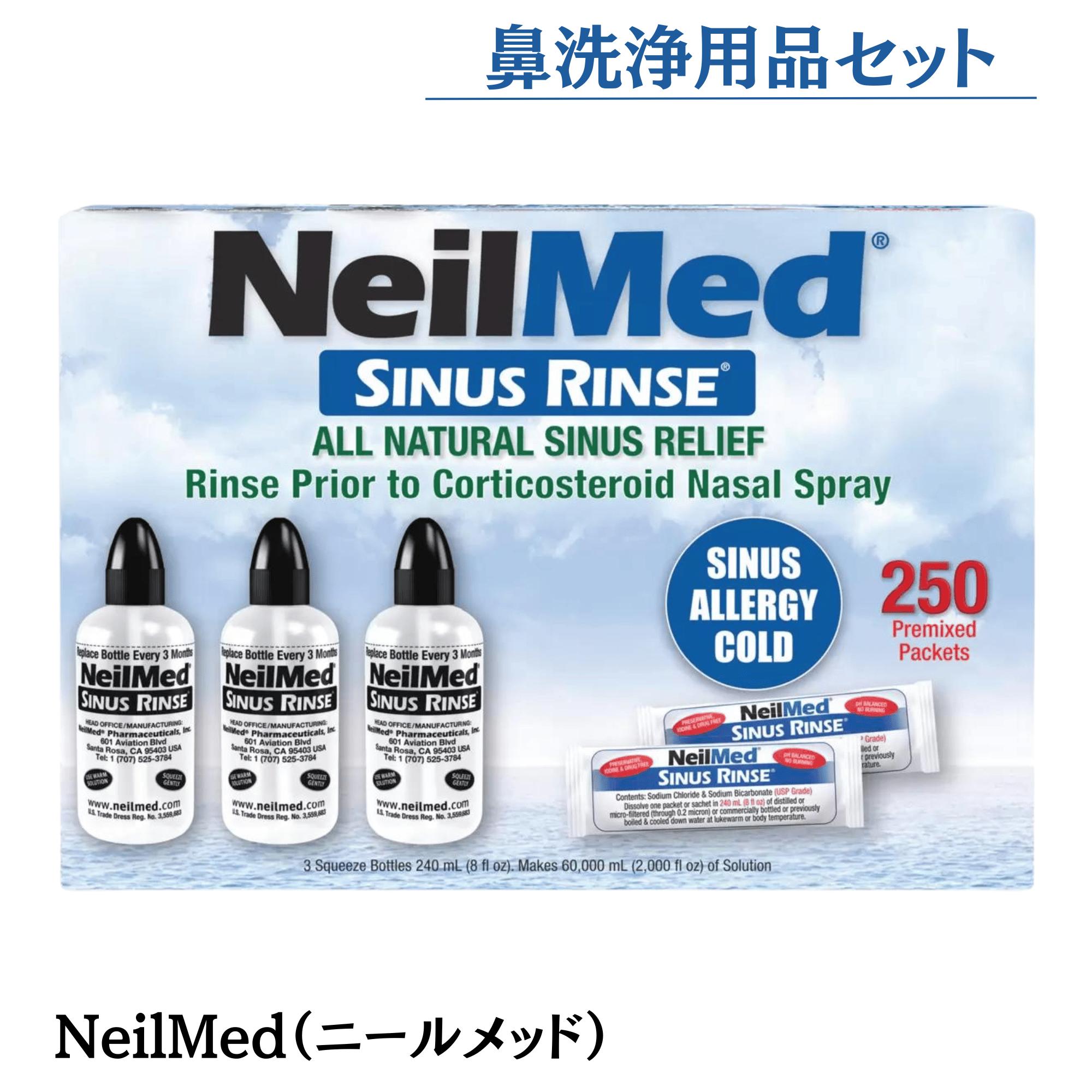 送料無料 鼻うがい ニールメッド 鼻洗浄用品セット 250包 x 3ボトル サイナスリンス 鼻洗浄 風邪予防
