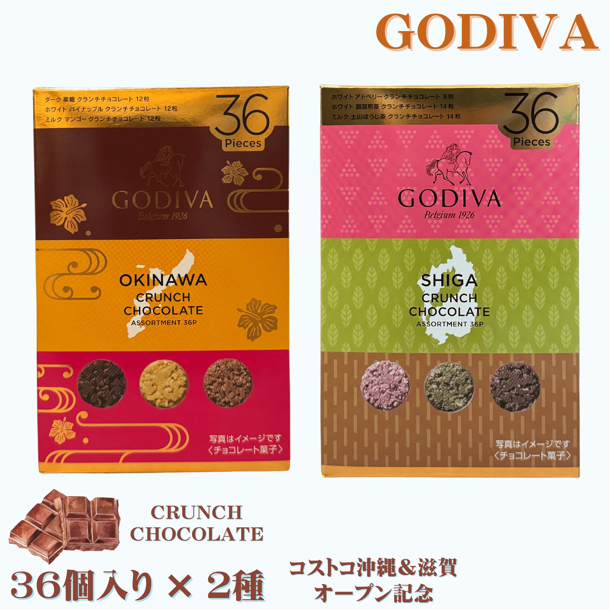 GODIVA ゴディバ クランチチョコレート アソートメント 沖縄 & 滋賀オープン記念 コストコ限定 36粒 x 2種類 チョコレート グルメ スイーツ 洋菓子のサムネイル