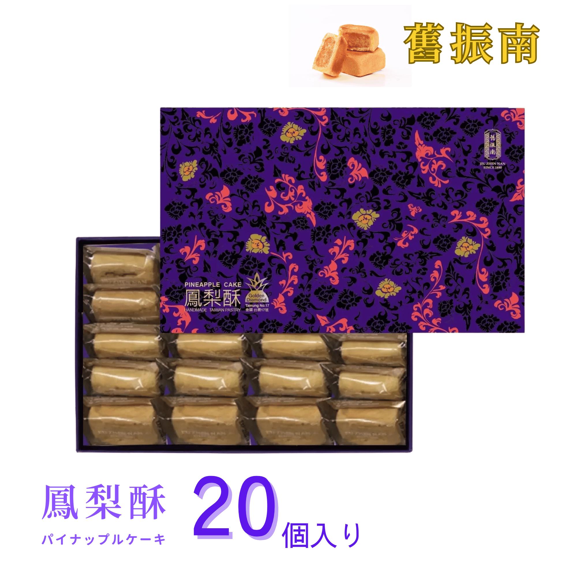 台湾 パイナップルケーキ 鳳梨酥 35g x20個 舊振南 JIU ZHEN NAN 金鑚パイン きんさんパイン 焼き菓子 おやつ お土産 贈呈用 手土産 コストコのサムネイル