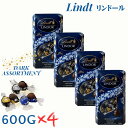 チョコレート リンツ リンドール ダーク アソート 600g x 4個 LINDT LINDOR 個包装 お菓子 詰め合わせ チョコ コストコ