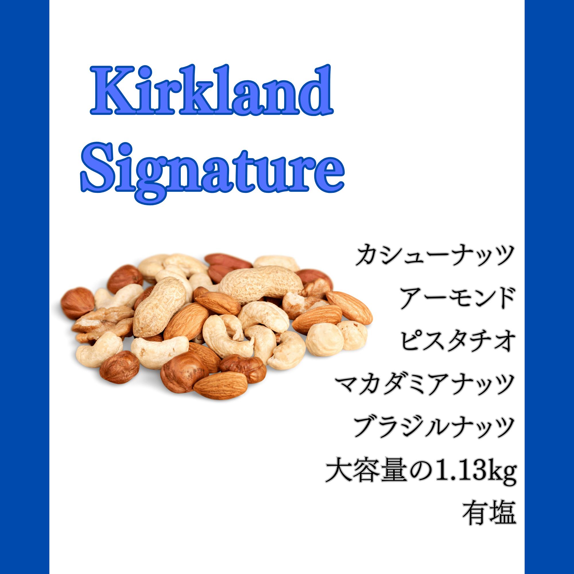 フレッシュバードの送料無料 カークランド ミックスナッツ 有塩 1.13kg x 1袋〜3袋 エクストラファンシー 高品質 大粒 大容量 アーモンド ピスタチオ カシューナッツ マカダミア ブラジルナッツ おつまみ お菓子 サラダ コストコ 【ゆっくりお得便】｜アングル3