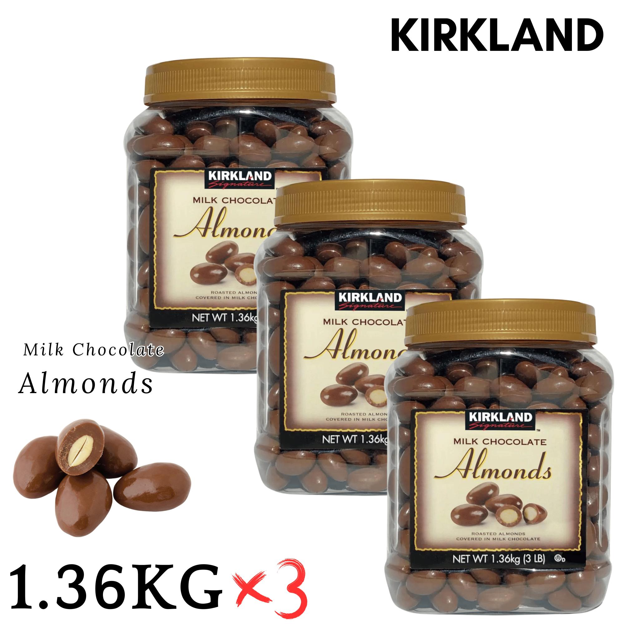 ★5月中エントリーでP5倍★ カークランド ミルクチョコレート アーモンド 1.36kg x 3個 アーモンドチョコ 粒 大容量 チョコ ナッツ お菓子 コストコ