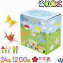 ★ランキング1位受賞★ 送料無料 折り紙 おりがみ セット 24色 1200枚 15cm角 日本製 協和紙工 色紙 大量 工作 折り方 コストコ