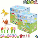 折り紙 おりがみ セット 24色 1200枚 x 2箱 15cm角 日本製 協和紙工 色紙 大量 工作 折り方 コストコ