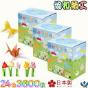 折り紙 おりがみ セット 24色 1200枚 x 3箱 15cm角 日本製 協和紙工 色紙 大量 工作 折り方 コストコ
