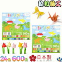 折り紙 おりがみ セット 24色 300枚 x 2パック 合計600枚 15cm角 日本製 協和紙工 色紙 大量 工作 折り方 コストコ