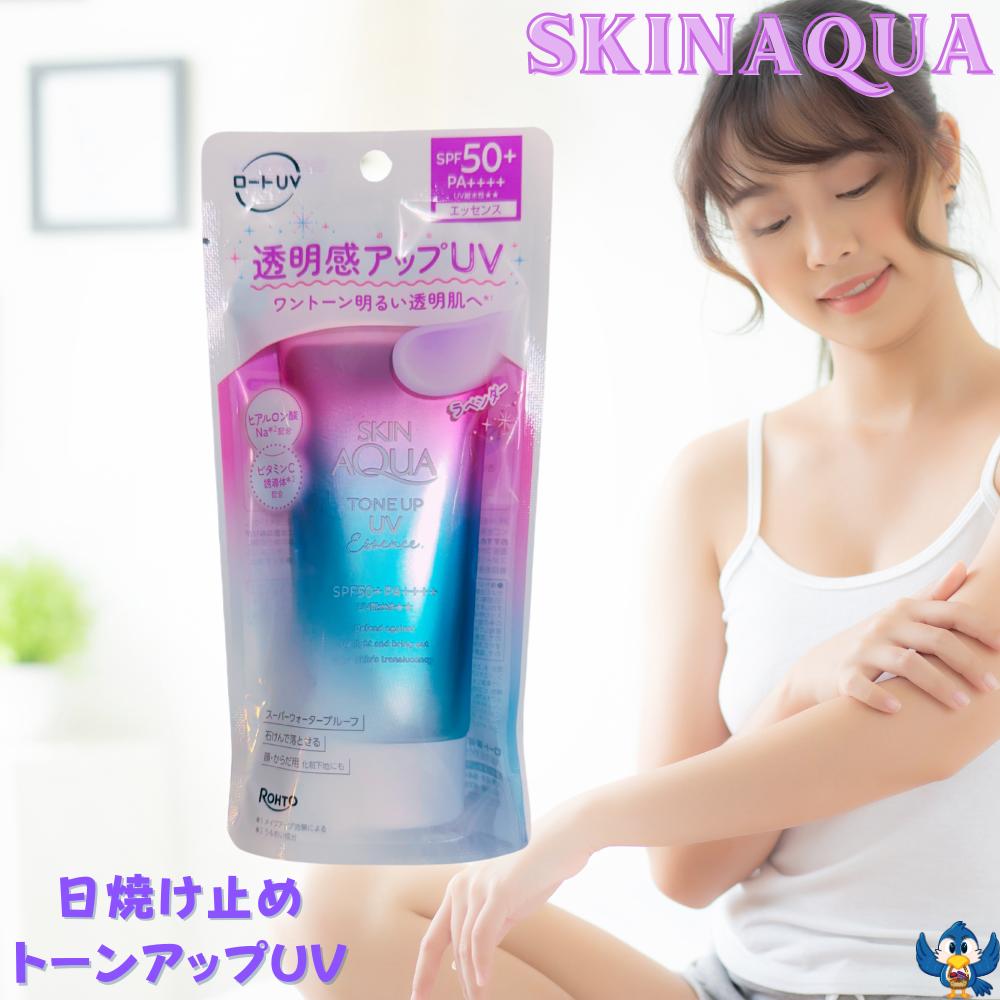 日焼け止め スキンアクア トーンアップ UV エッセンス 80g SPF50+ PA++++ ラベン