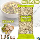 カークランド ピスタチオ 1.36kg 有塩 殻付き ナッツ 食物繊維 不飽和脂肪酸 ビタミンB ミネラル コストコ