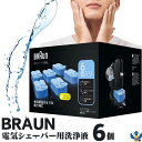ブラウン 洗浄液 6個入り 電気シェーバー用 髭剃り 詰め替え カートリッジ BRAUN CCR6 コストコ