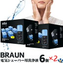 ブラウン 洗浄液 6個入り x 2パック 電気シェーバー用 髭剃り 詰め替え カートリッジ BRAUN CCR6 コストコ