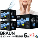 ブラウン 洗浄液 6個入り x 3パック 電気シェーバー用 髭剃り 詰め替え カートリッジ BRAUN CCR6 コストコ(2)