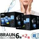 ブラウン 洗浄液 6個入り x 2パック 電気シェーバー用 髭剃り 詰め替え カートリッジ BRAUN CCR6 【ゆっくりお得便】
