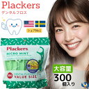 デンタルフロス プラッカーズ 300本 マイクロクリーンミント味 アメリカシェアNo.1 大容量 フロス 歯間ブラシ コストコ