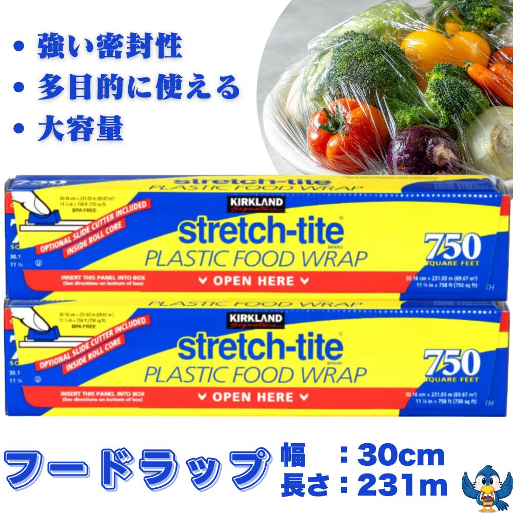 カークランド ストレッチタイト フードラップ 30cm x 231m 2本 コストコ 食品 保存 保管