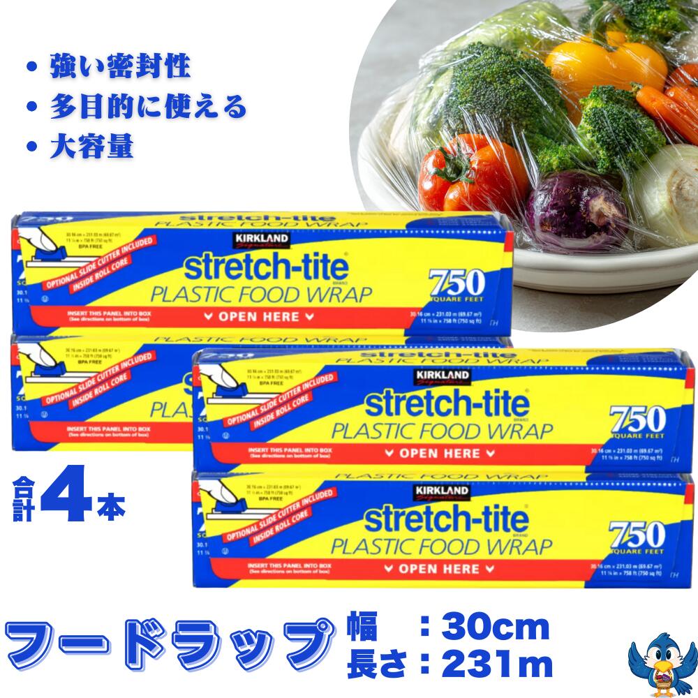 カークランド ストレッチタイト フードラップ 231m 2本 x 2パック 合計4本 コストコ 食品 保存 保管
