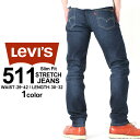 【送料無料】 Levis リーバイス 511 パンツ ジーンズ ストレート ストレッチ メンズ USAモデル 大きいサイズ【COP】