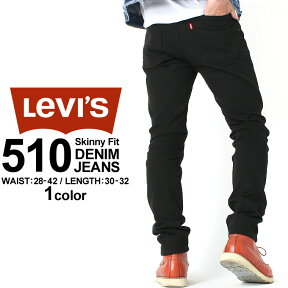 【送料無料】 リーバイス 510 スキニー ジッパーフライ ストレッチ 大きいサイズ 510-4173 USAモデル / ブランド Levis Levis / ジーンズ デニム ジーパン アメカジ カジュアル