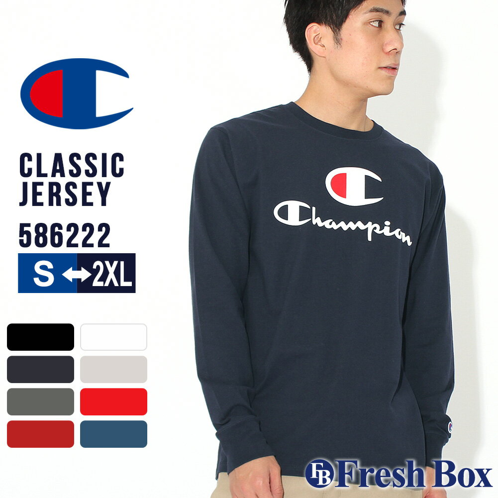  チャンピオン ロンT メンズ 長袖Tシャツ Champion プリント ロゴ Tシャツ ロングスリーブ 長袖 大きいサイズ アメカジ ストリート レディース コットンジャージー クラシックジャージー