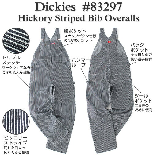 Dickies ディッキーズ オーバーオール ヒッコリー 83297 メンズ 大きいサイズ ゆったり 大きめ デニム ストライプ ブランド アメカジ カジュアル ストリート アウトドア ワークウェア スケーター 作業服 作業着 USAモデル 【COP】