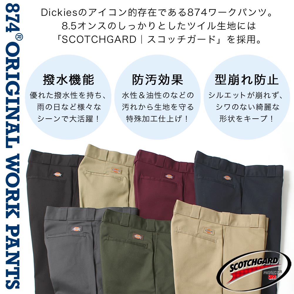 ディッキーズ Dickies 874 ワークパンツ メンズ チノパン レングス30 レングス32 ウエスト28-44インチ 大きいサイズ ブランド アメカジ 作業着 作業服 定番 USAモデル ソックスイン【W】[F]