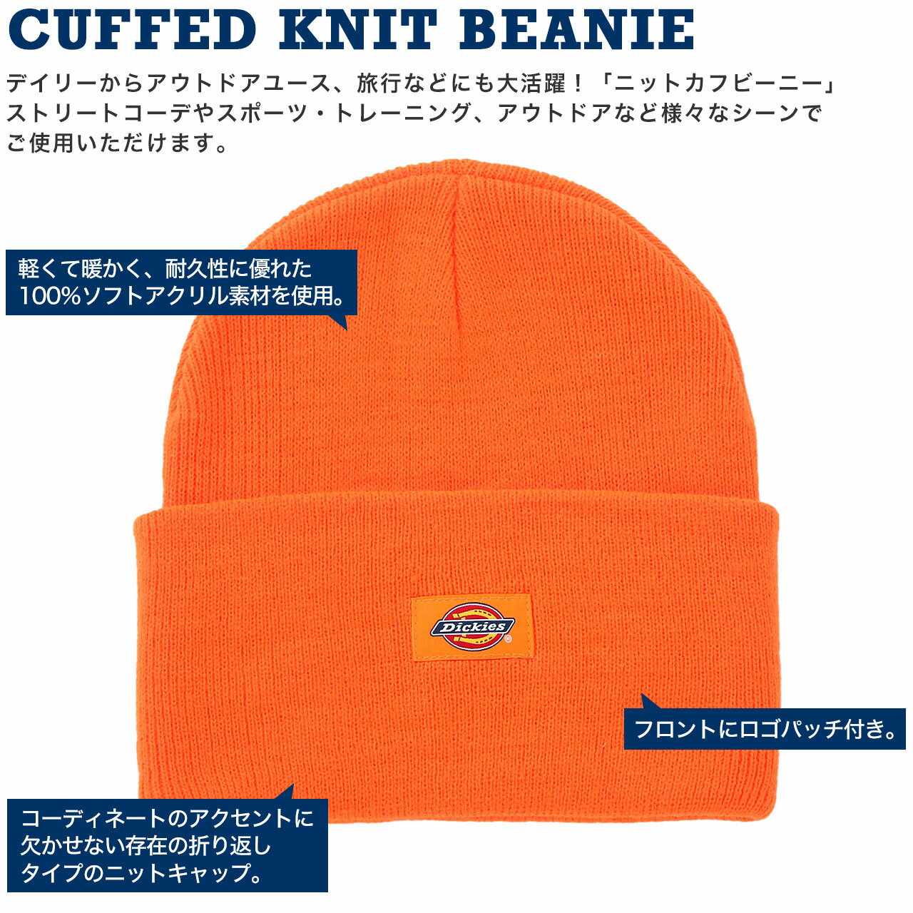 Dickies ディッキーズ ニット帽 ビーニー メンズ レディース 無地 蛍光 ネオン ワンポイント パッチ 折り返し カフビーニー シンプル ブランド アメカジ カジュアル ストリート スケーター アウトドア USAモデル【メール便可】 [COP] 2