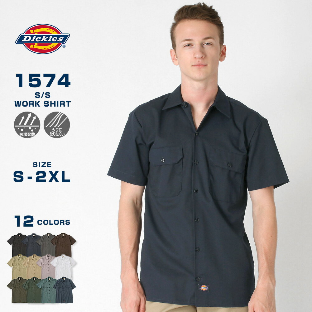 【送料無料】 ディッキーズ ワークシャツ 半袖 1574 作業着 メンズ USAモデル Dickies 半袖シャツ 作業服 大きいサイズ L XL 2XL 2L 3L レディース ストリート アメカジ カジュアル【COP】