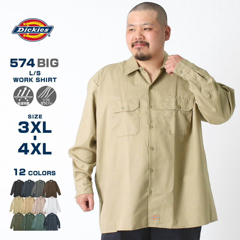 【送料無料】 ビッグサイズ ディッキーズ ワークシャツ 長袖 574 作業着 メンズ USAモデル Dickies 長袖シャツ ブランド 定番 作業服 アメカジ カジュアル ストリート 大きいサイズ 3XL 4XL