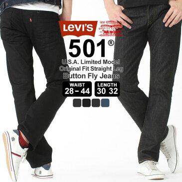【送料無料】 リーバイス 501 リジッド ブラック ボタンフライ ストレート 大きいサイズ USAモデル|ブランド Levi's Levis|ジーンズ デニム ジーパン Levis501 Levi's501 アメカジ カジュアル