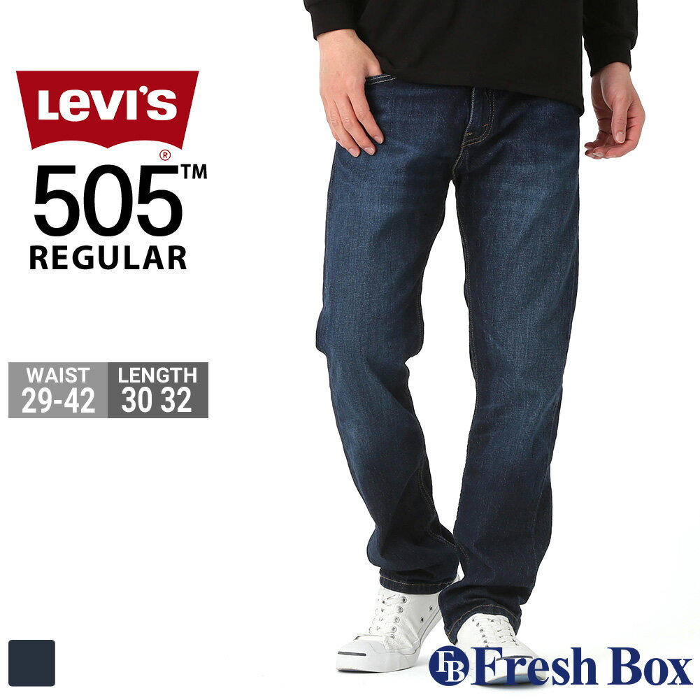 【送料無料】 リーバイス 505 ジーンズ メンズ レギュラーフィット ストレート 005052195 USAモデル Levis ジーパン …