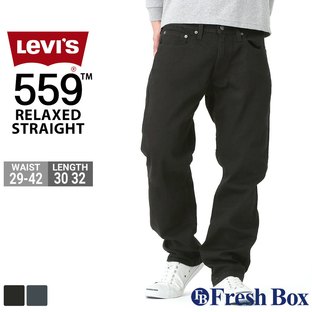 楽天freshbox【送料無料】 リーバイス 559 ジーンズ メンズ リラックストレート 00559 USAモデル Levis ジーパン 大きいサイズ ブランド アメカジ