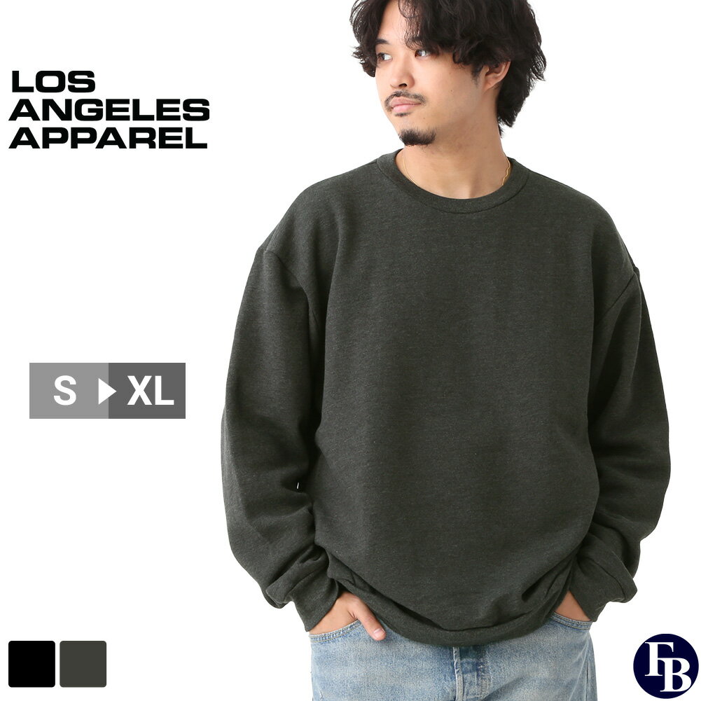 【送料無料】 LOS ANGELES APPAREL ロサンゼルスアパレル トレーナー 8.2オンス スウェット メンズ レディース S-XL …