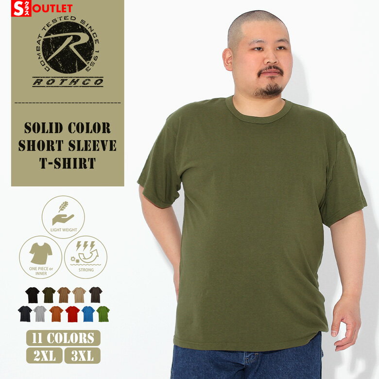 Rakuten - 【Sランク】 アウトレット 在庫処分｜返品・交換・キャンセル不可｜[ビッグサイズ] ロスコ Tシャツ 半袖 クルーネック 無地 USAモデル ROTHCO 半袖Tシャツ【メール便可】