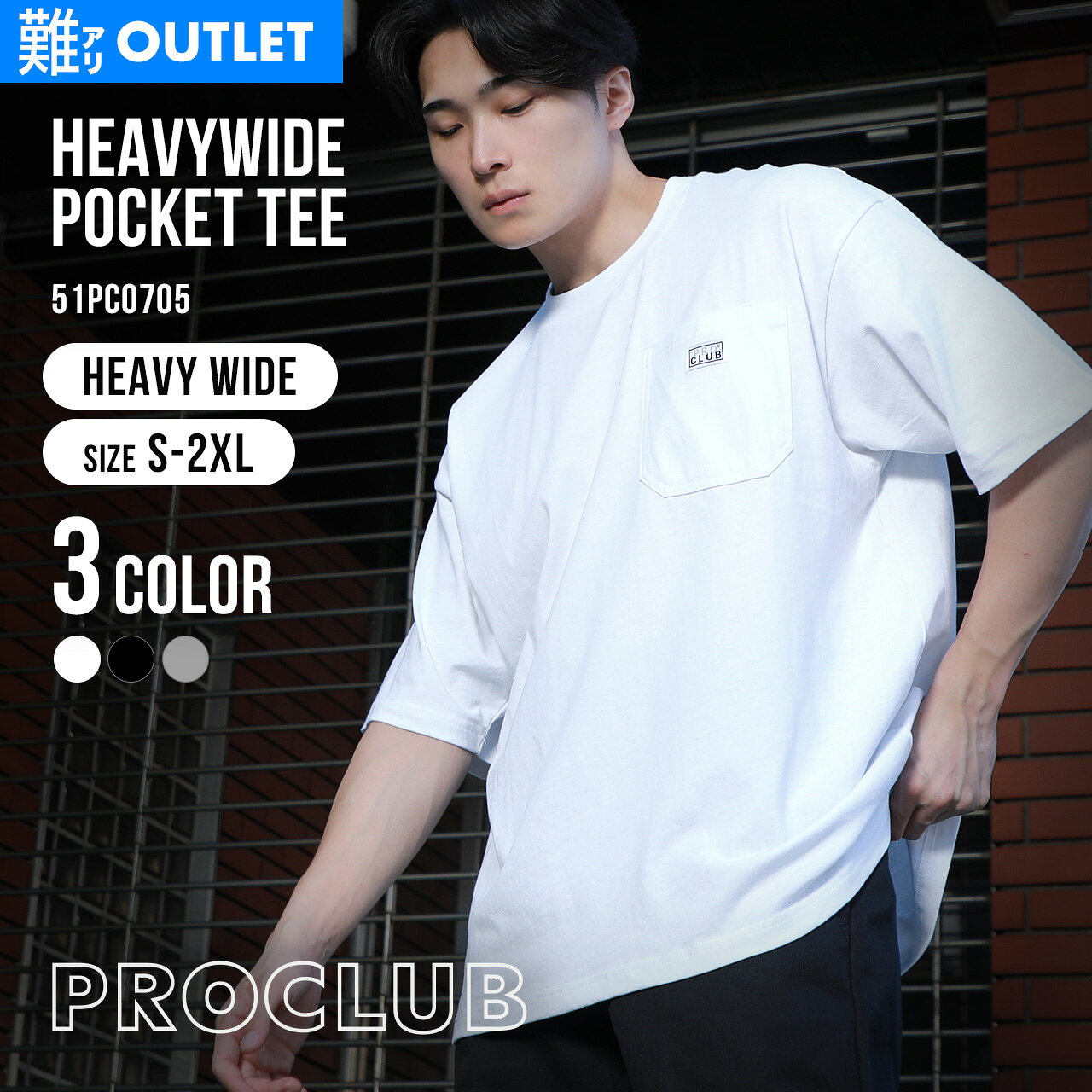 【難アリ】アウトレット 返品・交換・キャンセル不可｜プロクラブ Tシャツ ヘビーウェイト メンズ ポケット ヘビーワイド 半袖Tシャツ ワイド 51pc0705 PRO CLUB ワイドTシャツ 無地 左胸ポケット ロゴ 大きいサイズ アメカジ カジュアル USAモデル【メール便可】