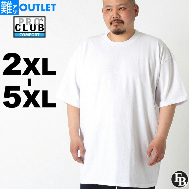 【難アリ】アウトレット 返品・交換・キャンセル不可｜大きいサイズ メンズ PRO CLUB プロクラブ Tシャツ 半袖 無地 ブランド クルーネック コンフォート 6L 3XL 4XL 5XL 2XL 102 半袖Tシャツ [ビッグサイズ] (outlet)