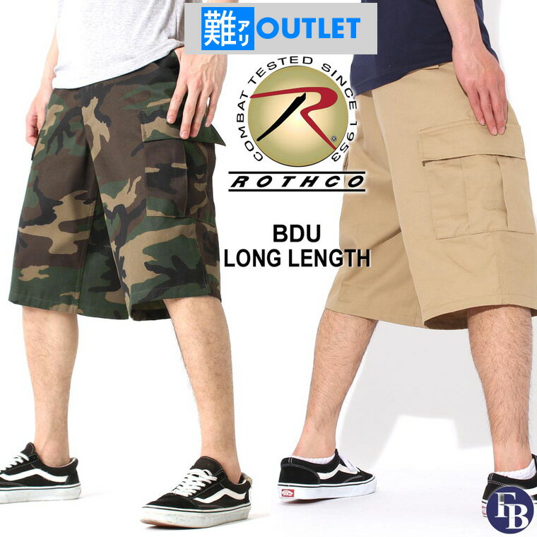 【難アリ】アウトレット 返品・交換・キャンセル不可｜ ロスコ ハーフパンツ カーゴ BDU 膝下 ロング丈 ジッパーフライ メンズ 大きいサイズ USAモデル 米軍 ブランド ROTHCO カーゴパンツ ハーフ カーゴショーツ (outlet)
