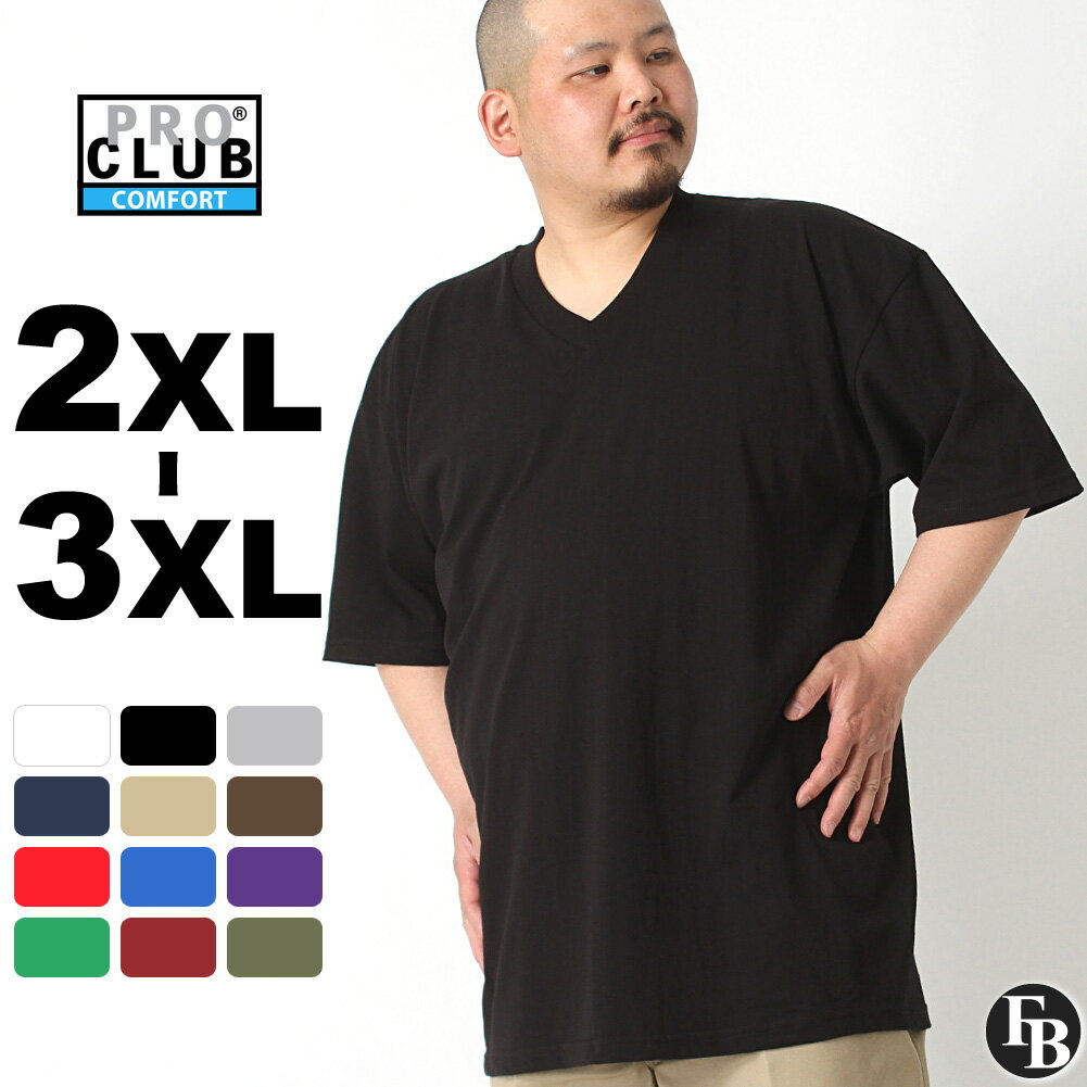 【送料無料】 PRO CLUB プロクラブ Tシャツ 半袖 Vネック コンフォート メンズ USAモデル 半袖Tシャツ 大きいサイズ…