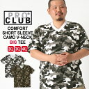 【ビッグサイズ】 PRO CLUB プロクラブ tシャツ メンズ vネック 迷彩 プロクラブ コンフォート vネック tシャツ メンズ 迷彩柄 tシャツ proclub tシャツ 半袖 メンズ comfort 大きいサイズ メンズ tシャツ 2L/3L/4L (USAモデル)